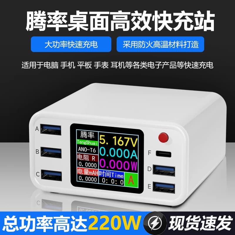 Sanba T6 digital display multi-port fast charging charger digital display voltage and current monitoring multi-device desktop charger