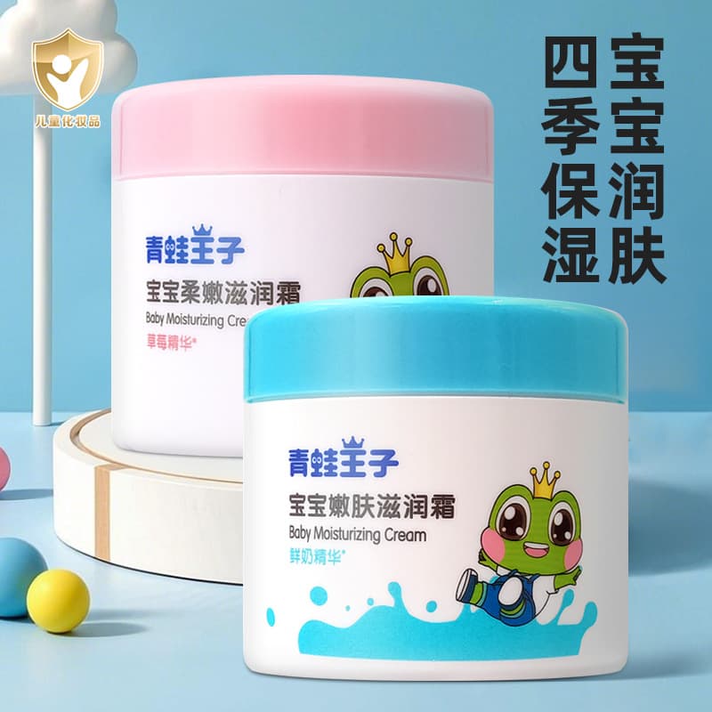 Frog Prince children's face cream, baby skin-softening and moisturizing cream, hydrating and moisturizing baby cream, autumn and winter moisturizing lotion