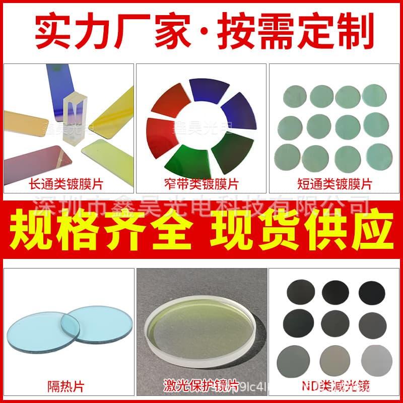 Instruments and equipment: filters, long-pass and narrow-band filters, various coated glass, beam splitters, reflective lenses, windows, beam splitters.
