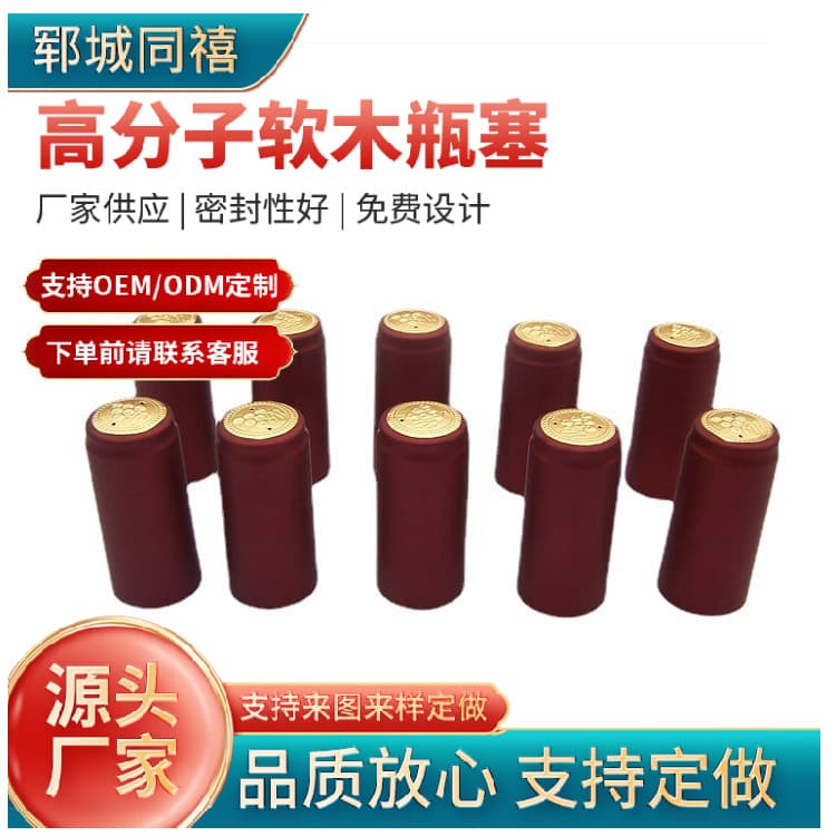 Wholesale PVC Heat-Shrink Caps Wine Heat-Shrink Caps Various Specifications Wine Heat-Shrink Caps Printable Bulk Discounts