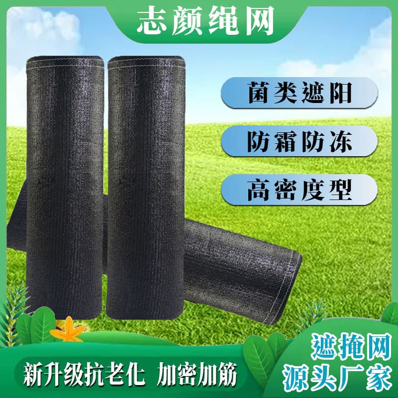 Black Shade Net, Thickened and Dense Greenhouse Shade Net, Outdoor Balcony Sunscreen Net, Vegetable Garden Anti-Aging Shade Net