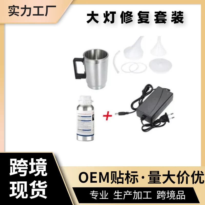 Car headlight refurbishment repair accessories power supply funnel cover rubber ring atomizer cup 220V repair kit