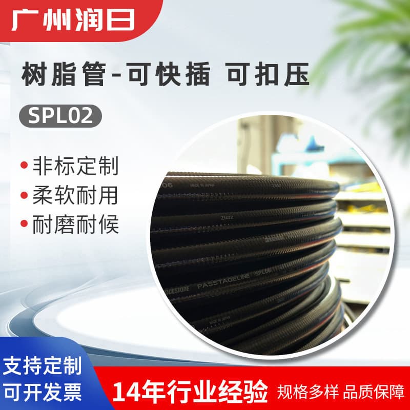 Bridgestone resin hose for lubricating oil, models SPL02-20, SPL03, SPL04, SPL06, SPL08.