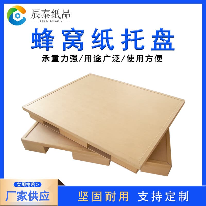 Foshan Honeycomb Paper Pallets, Fumigation-Free with 500KG Load Capacity, Four-Way Entry Logistics High-Pressure Resistant Paper Pallets