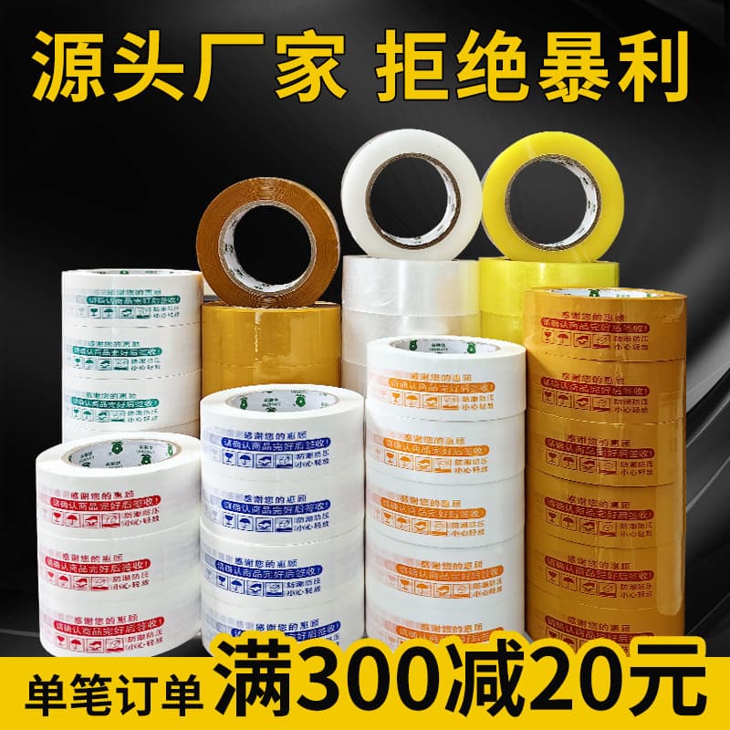 43mm wide beige BOPP packing tape, fragile, with warning print, for packaging and sealing.