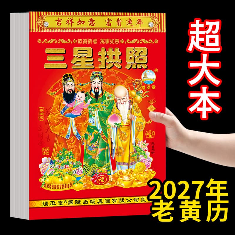 Old Almanac 2027 Year of the Sheep 365-page calendar hand-torn perpetual calendar old-fashioned torn calendar one page per day for the elderly wall calendar