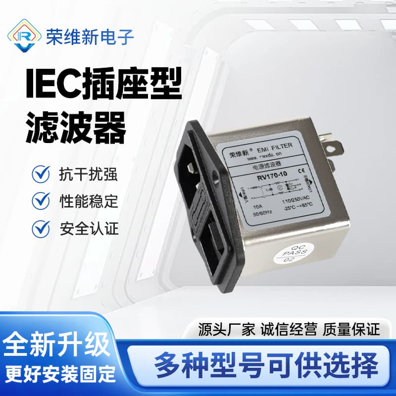 IEC Socket Type Filter RV170-1-3-6-10 Power Filter Switch Fuse Socket Three-in-One