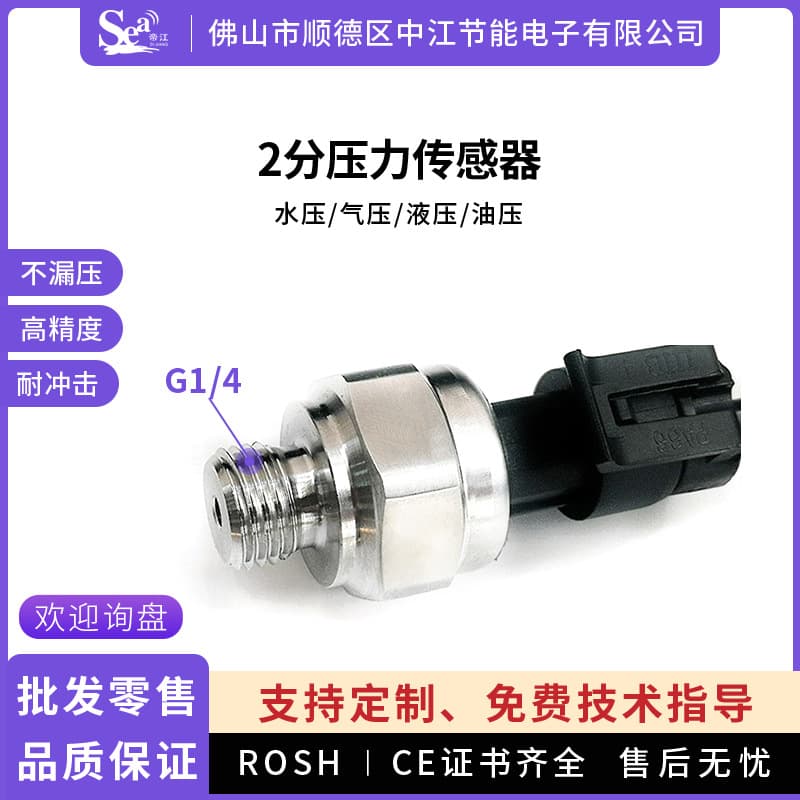 1/8 Pressure Sensor Export G1/4 Thread Ceramic Pressure Transmitter for Water Pressure, Air Pressure, and Oil Sensors