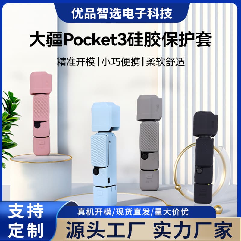 Silicone Case for DJI OSMO Pocket 3 with Lens Cover by Yingshijiang, DJI P3 Silicone Case