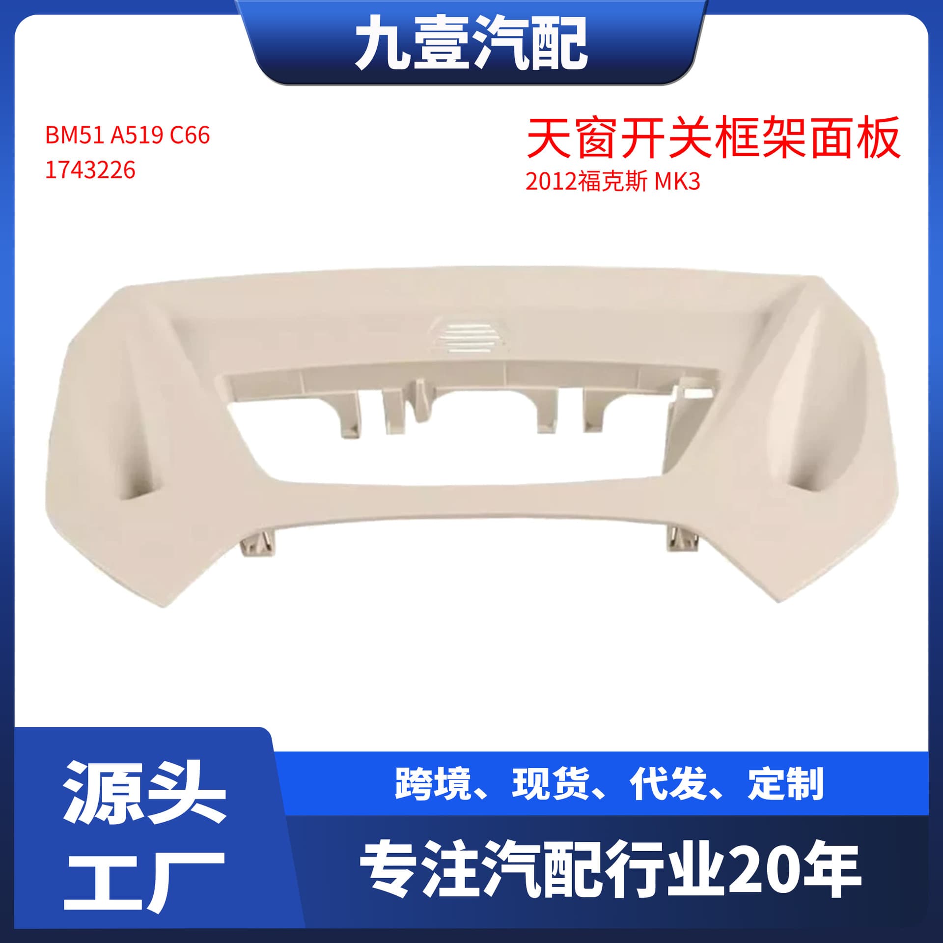 Compatible with Ford Focus MK3 MK4 Sunroof Switch Frame Panel BM51-A519C-66