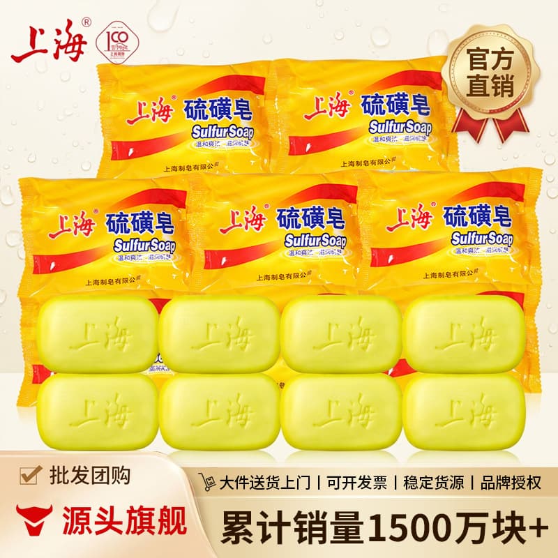 Shanghai Sulfur Soap for Men and Women, Face Wash, Hand Wash, Back Bath, Soap, Sulfur Soap, Labor Protection Wholesale Dropshipping