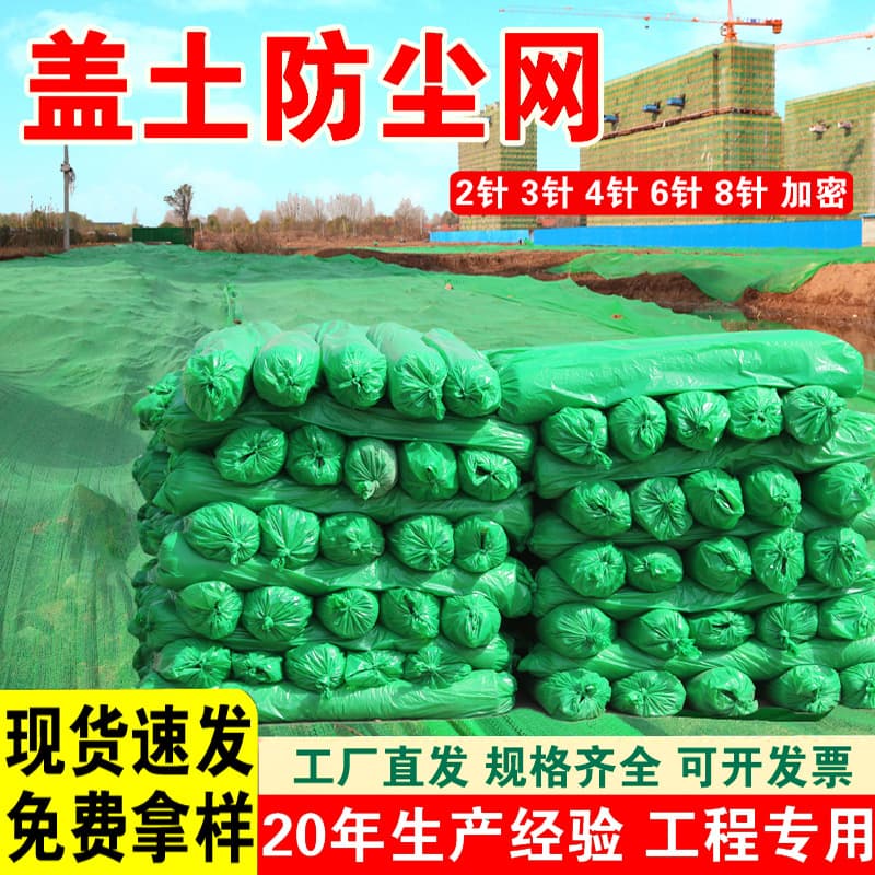 Soil cover net for construction sites, specialized sand and dust control net, greening sand cover, dust suppression and coal cover net