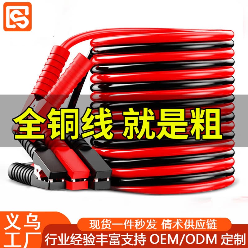 Car battery jumper cable, pure copper jumper wire, jump starter, jump starter clip.