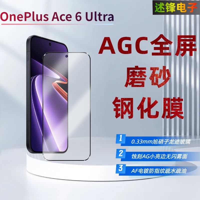 Compatible OnePlus Ace 6 Ultra Frosted Tempered Glass Film OnePlus Ace 2 Asahi Matte Glass Phone Screen Protector