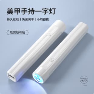 New Cross-Border Handheld Nail Art Linear Lamp Small Portable Nail Light Therapy Machine Rechargeable Mini Nail Tip Applicable