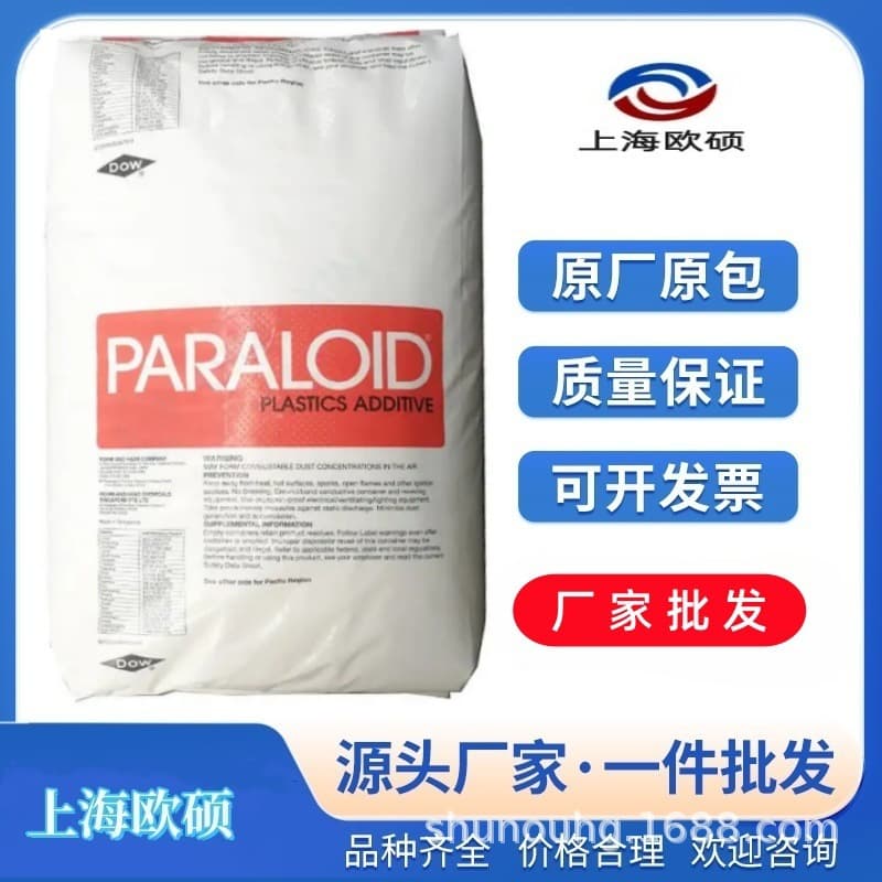 Supply of MBS Dow EXL-2620/EXL-2690 toughened low-temperature resistant impact modifier in stock