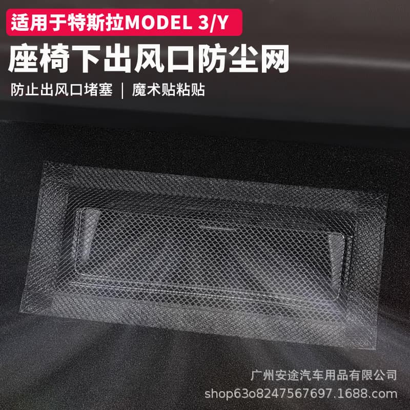 Tesla Model 3/Y Under-Seat Air Vent Insect Mesh Protection Cover Anti-Clogging Modification Accessory