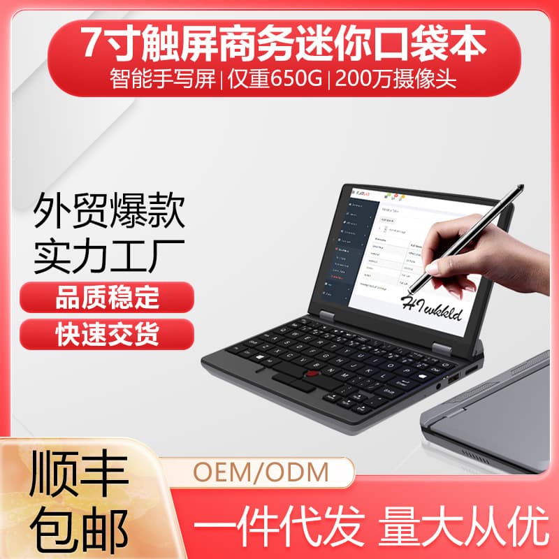 7 inch pocket notebook portable mini business notebook touch screen mini laptop metal handwriting factory wholesale