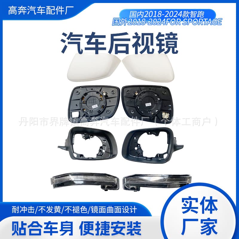 Compatible with 2018-2024 Sportage Rearview Mirror Frame, Mirror Shell, Mirror Glass, Light SPORTAGE Parts