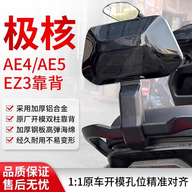 ZHIHE EZ3i/AE4MY25/SE/AE4i/pro/AE5i/pro electric scooter aluminum alloy rear backrest cushion