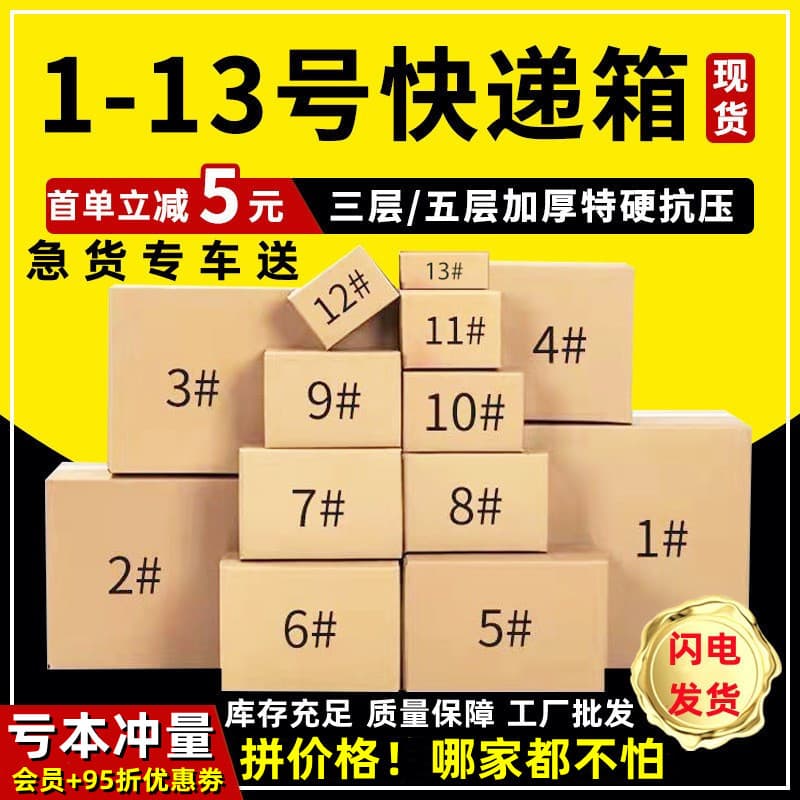 Customized Five-Layer Postal Express Boxes Wholesale Half-Height Cardboard Boxes E-Commerce Packaging Boxes Small Cardboard Boxes Packing Boxes