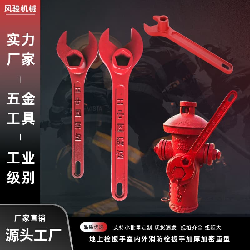 Fire Hydrant Wrench Cast Iron Cast Steel Material Durable Wear-Resistant Emergency Hydrant Opening Tool Engineering Fire Protection Special