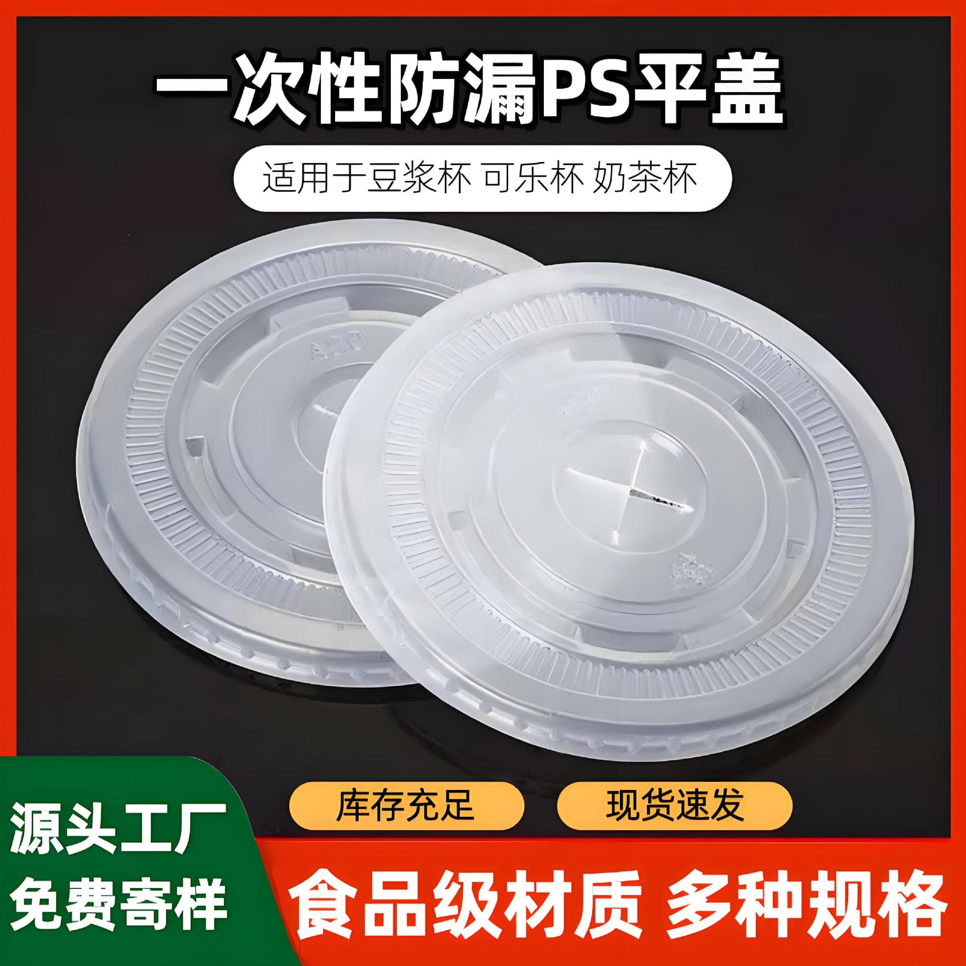 Factory Direct Supply Disposable Thickened Heat-Resistant Plastic Cup Lid for Milk Tea Cups, Pudding Paper Cups, PS Paper Cup Flat Lid