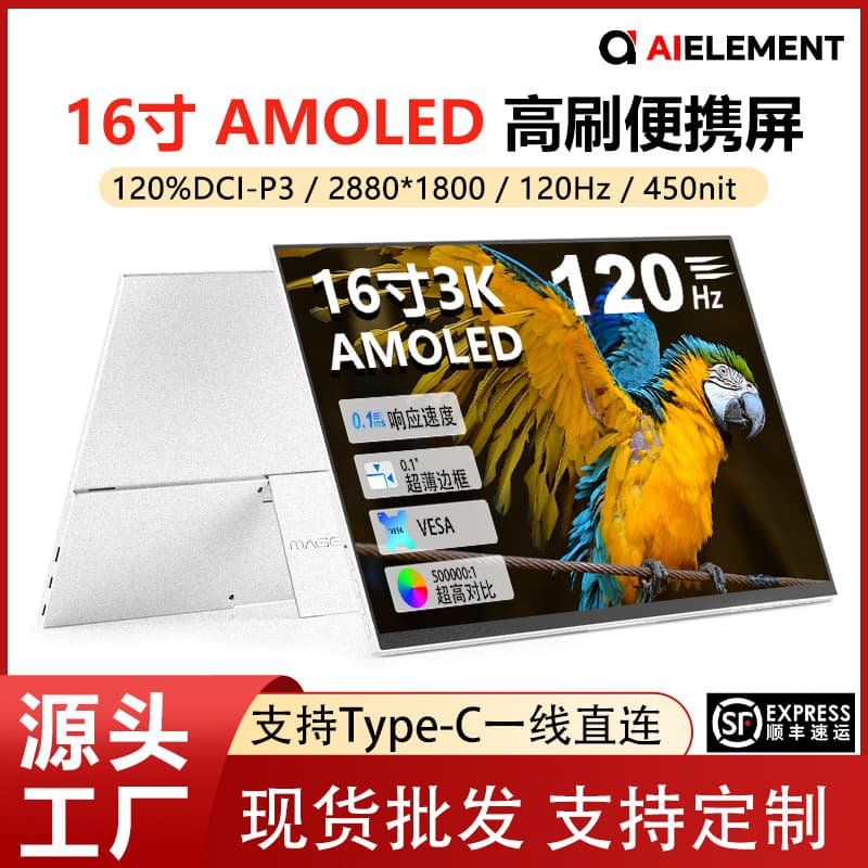 16-inch 120Hz High Refresh Rate OLED Portable Monitor 3K Laptop Ultra-thin Expansion Screen for Stock Trading