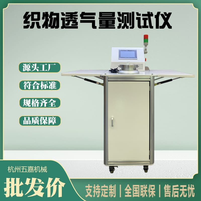 Digital Fabric Air Permeability Tester, Sponge and Non-Woven Fabric Testing Machine, Fabric Air Permeability Detector