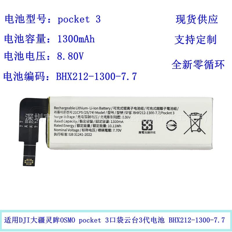 Compatible with DJI Osmo Pocket 3 Pocket Gimbal 3rd Gen Battery BHX212-1300-7.7