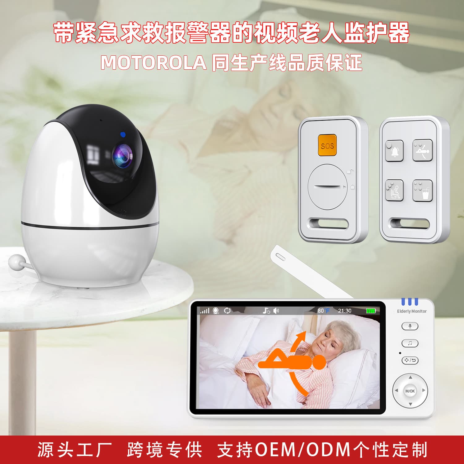 Smart Help Video Call Elderly/Disabled Guardian Monitor, ElderlyMonitor Camera