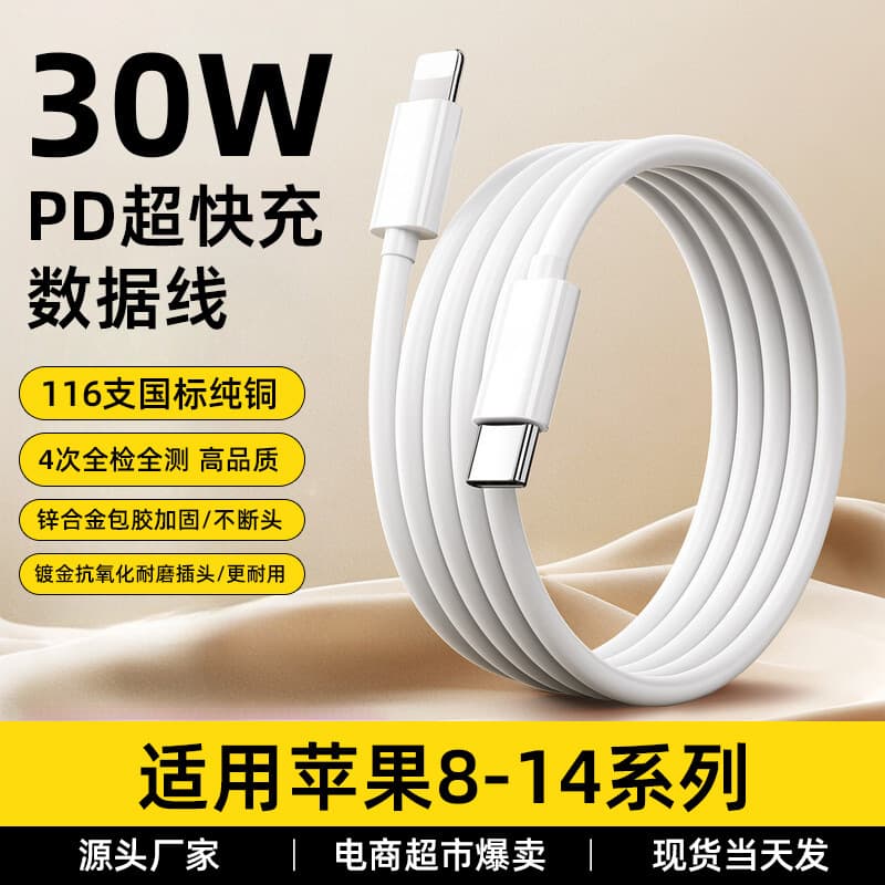Apple Data Cable PD 30W Fast Charging Cable iPhone Charging Cable Type-C Original Factory Wholesale