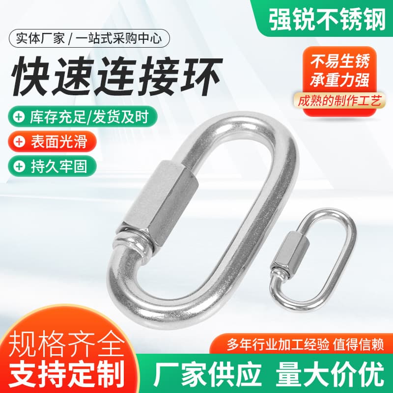 Stainless steel connecting ring, 304 stainless steel quick link, chain connector, pet chain ring, load-bearing connecting ring