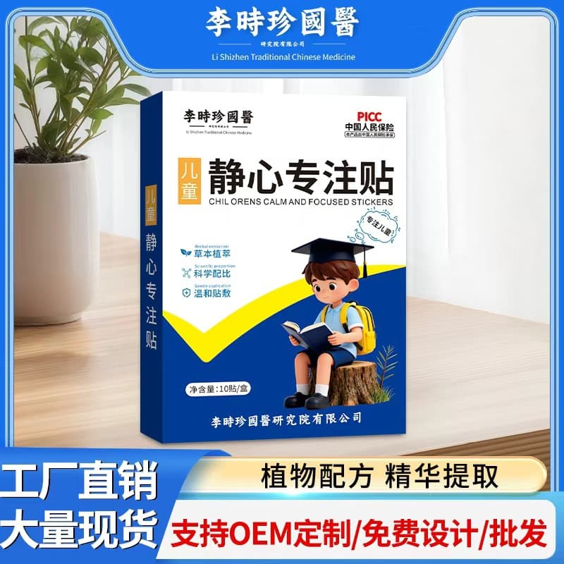 Li Shizhen Traditional Chinese Medicine Children's Calming and Focusing Patch, Honey Patch for Children, Specially Designed for Children with Hyperactivity and Inattention.