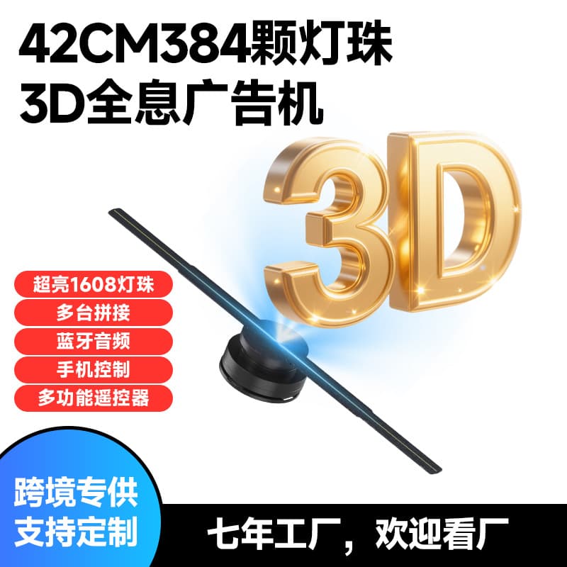 Handheld HD Glasses-Free 3D Holographic Fan Screen Holographic Projection Fan Stereo Image Rotating LED Display