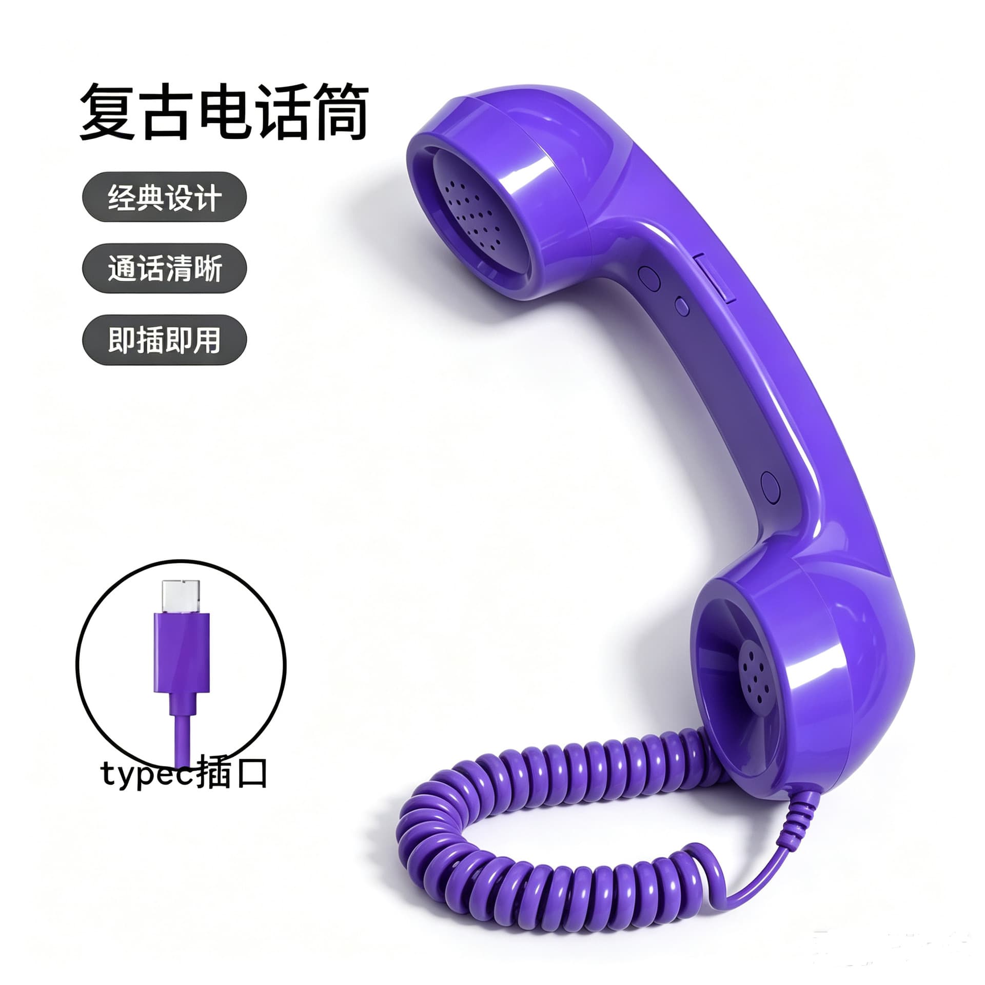 Cross-border exclusive supply of Type-C retro telephone handset, wired mobile phone handheld handset, line control call volume adjustment