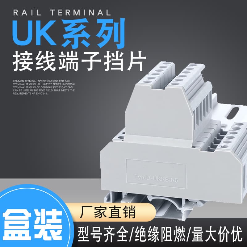 Baffle D-UKKB3/5 baffle UKKB3 UKKB5 double-layer terminal block end plate double-layer terminal UK accessories