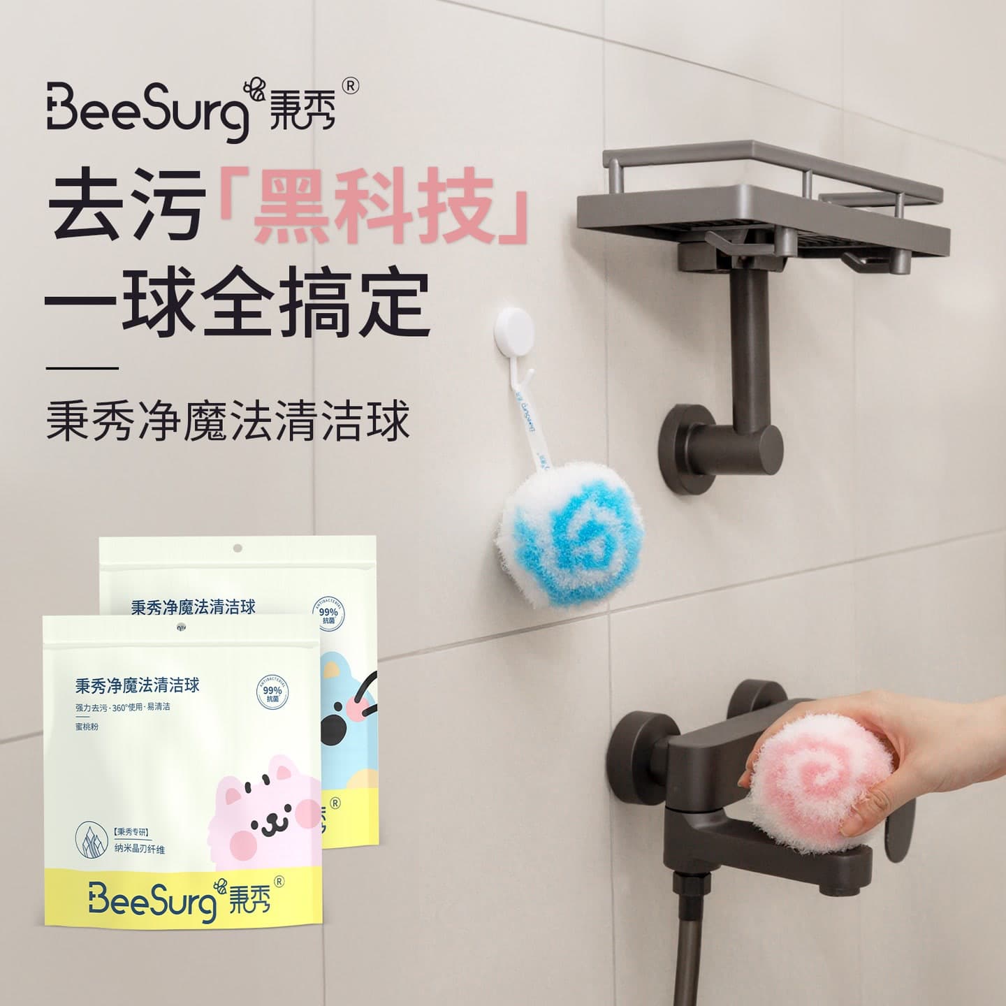 Bingxiu Bathroom Sink and Countertop Cleaning Ball, Shed-free, Washable and Hangable, Stain Removal