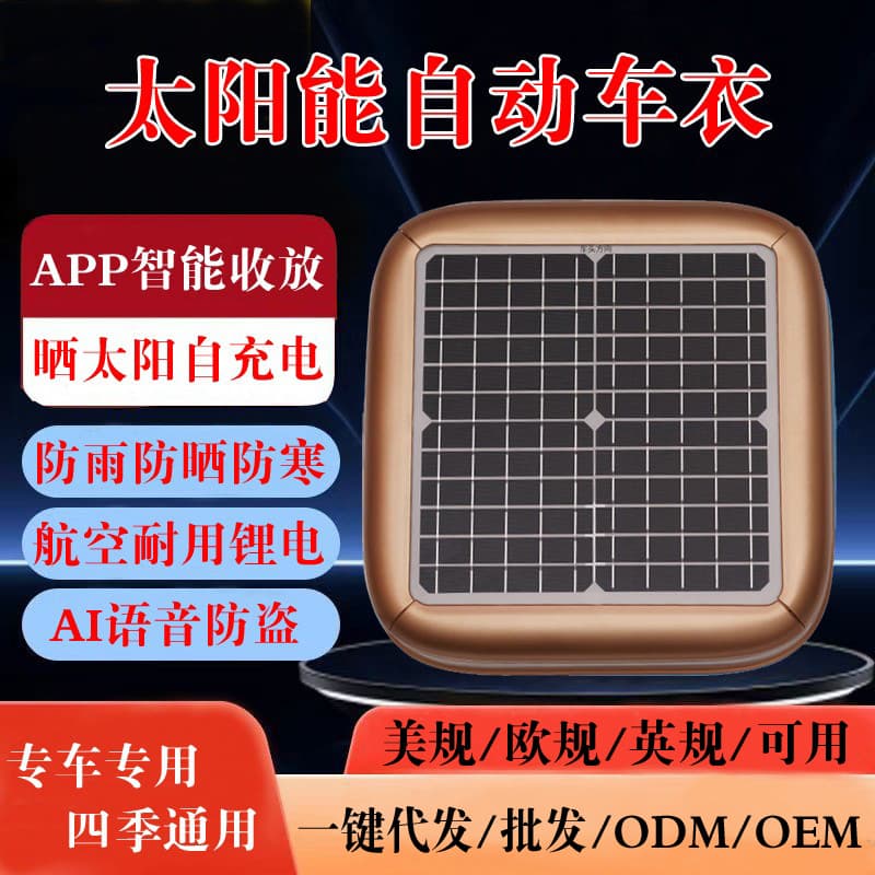 Fully automatic car cover, solar car cover, rain, snow, wind and sand insulation, smart APP for off-road SUV