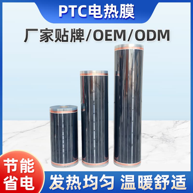 Manufacturer Wholesale Graphene PTC Electric Heating Film Floor Heating Film High Temperature Film Household PTC Electric Heating Film