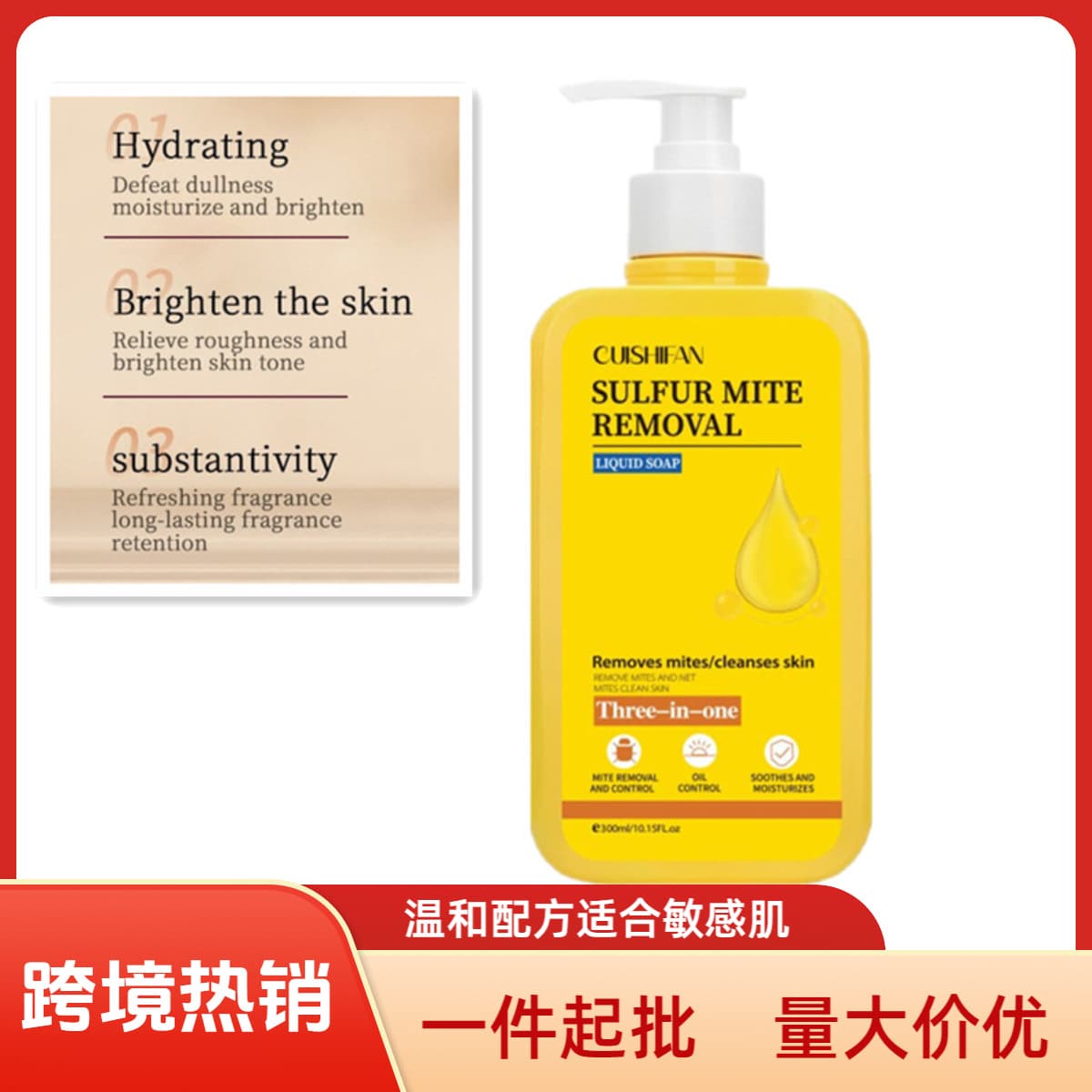 CUISHIFAN Three-in-One Sulfur Body Wash - Gentle Cleansing, Antibacterial, Long-lasting Fragrance, Wholesale Soap Liquid