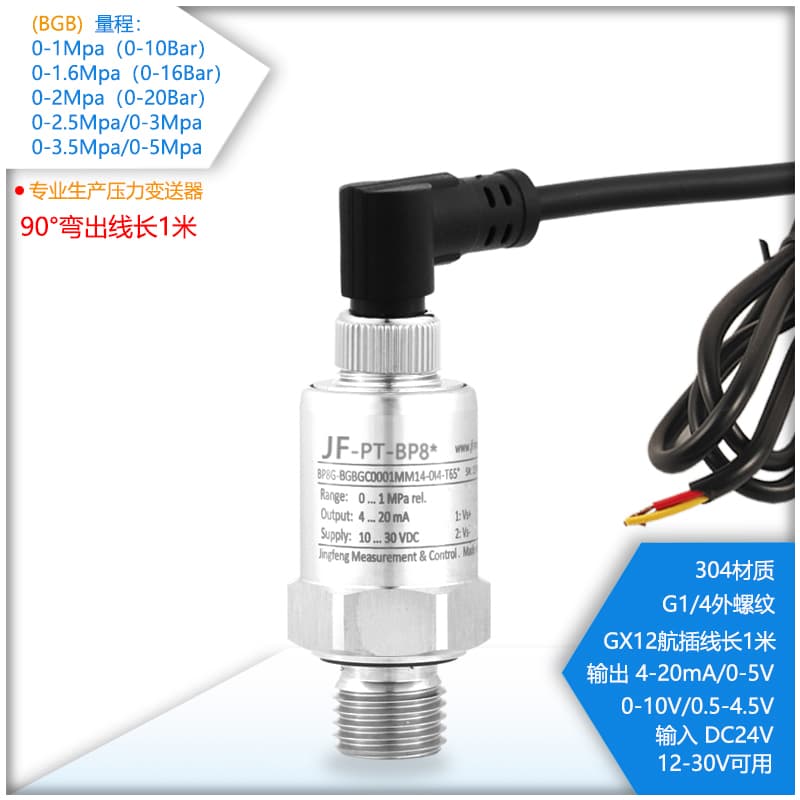 1Mpa 1.6Mpa 2Mpa 2.5Mpa 3.5Mpa 5Mpa Gas Liquid Pressure Transmitter Suitable for Water/Oil/Gas