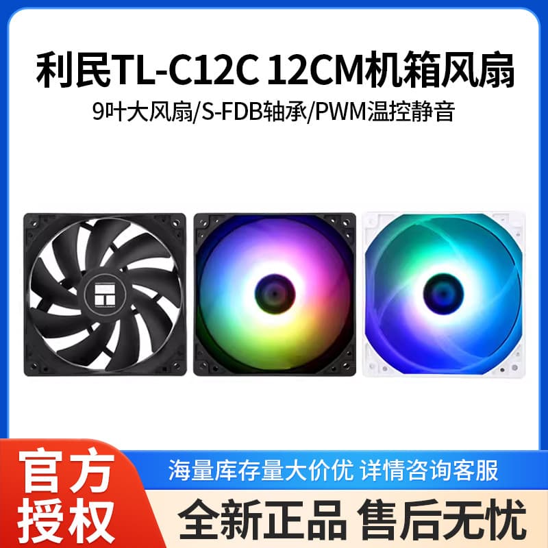 Thermalright TL-C12C Performance Pressure Fan 4PIN PWM Interface S-FDB Bearing 1550 RPM