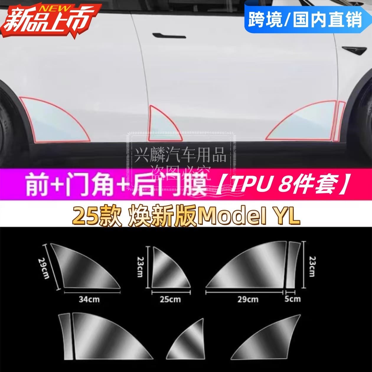 For Tesla Refreshed Model Y/YL/3 Rear Door Anti-Splash Film TPU Protection Triangle Area Wrap B-Pillar Film