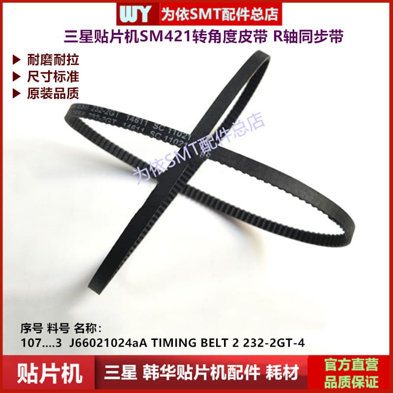 Used for chip mounter SM421 angle rotation belt R-axis synchronous belt 232-2GT-4/J66021024A