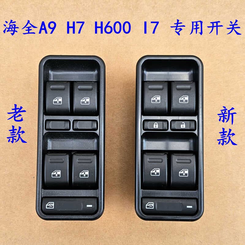 Compatible with Haiquan H600 H7 A9 Q7 i7 Haiquan Baiyou electric vehicle window glass lift switch button.