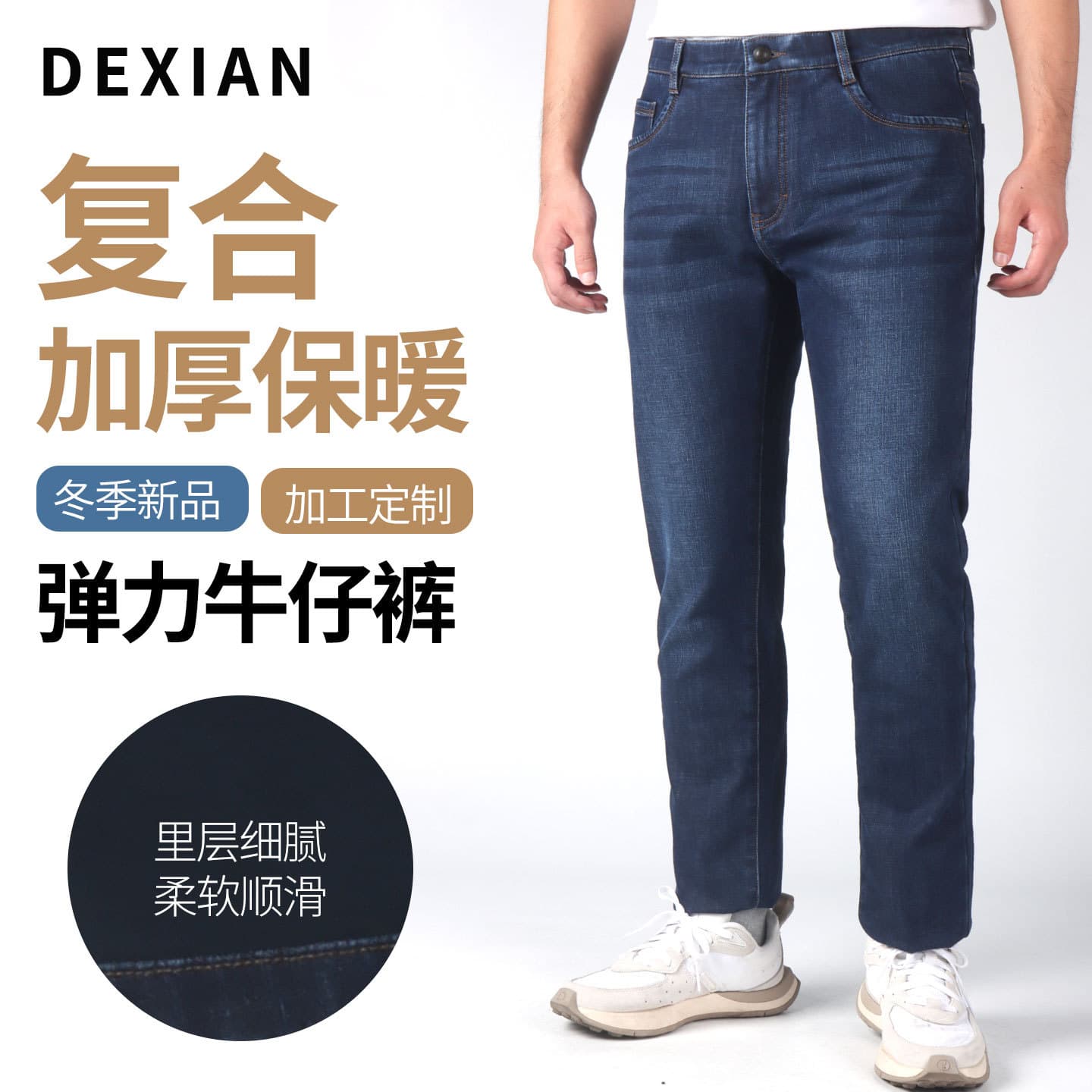 Winter Men's Jeans Thick Composite Soft Skin-Friendly Comfort Five-Pocket Slim Fit Stretch Denim Straight Leg Pants OEM