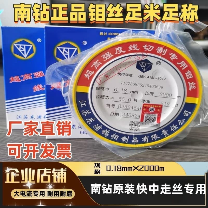 High-Efficiency EDM Molybdenum Wire, Nanzuan Molybdenum Wire 0.18mm 2000mm Fixed Length Precision EDM Molybdenum Wire Nanzuan Brand