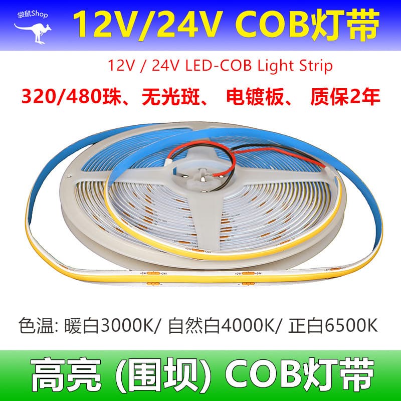 High-End 12V/24V High-Brightness Dam COB Light Strip Electroplated Plate 3-Color Light No Spot No Dark Area Home Decoration Linear Light Strip