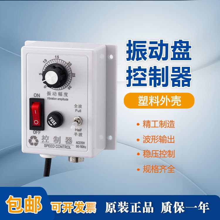 Factory Supply Vibratory Bowl Controller with Short Circuit Protection, AC220V with Power Cord Speed Regulator